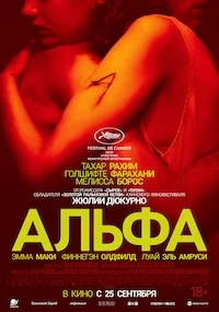 Альфа