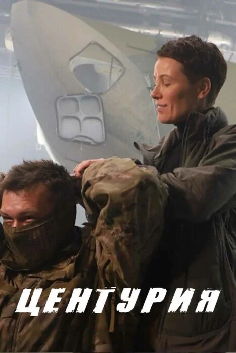 Центурия Центурия