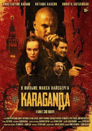 Караганда Караганда