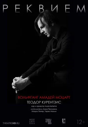 TheatreHD: Курентзис: Реквием. Моцарт