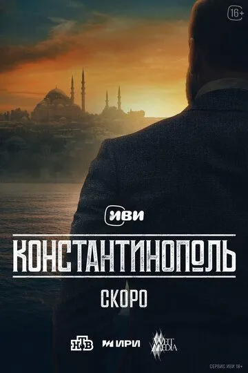 Константинополь Константинополь