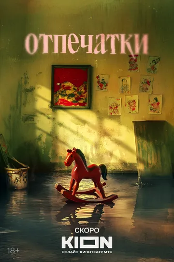 Отпечатки Отпечатки