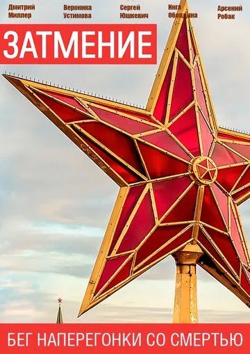 Затмение Затмение