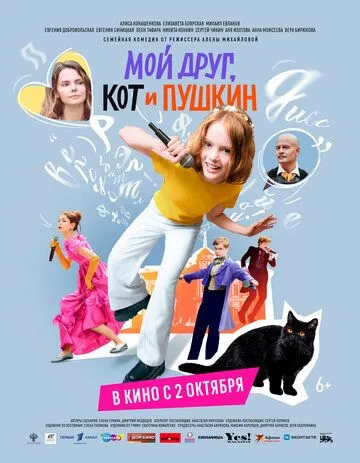 Мой друг, кот и Пушкин Мой друг, кот и Пушкин