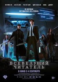 Всеведущий читатель