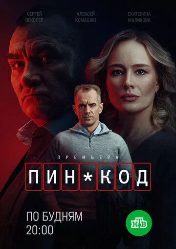 ПИН-код ПИН-код