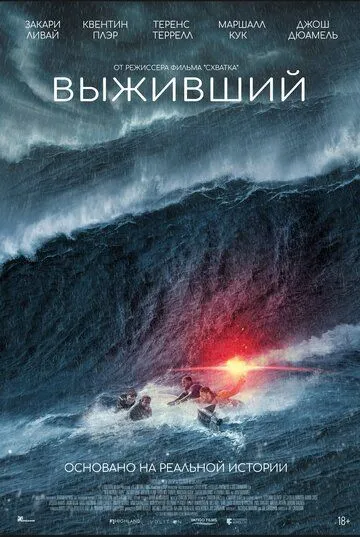 Выживший Выживший