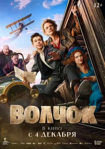 Волчок Волчок