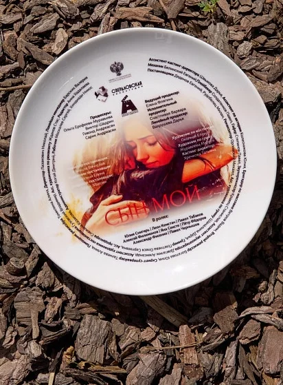 Мой сын