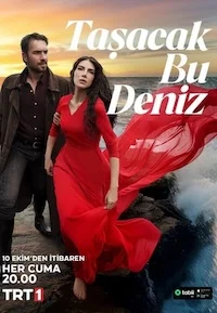 Это море переполнится