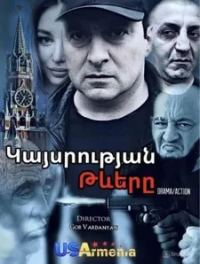 Криля империя