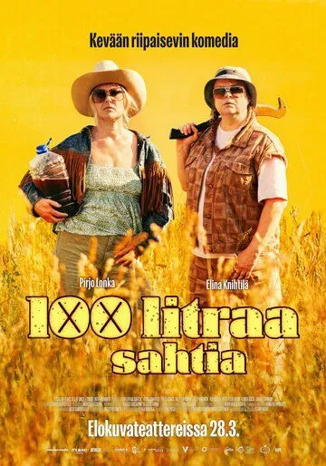 Сто литров браги