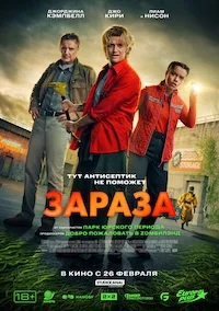 Зараза