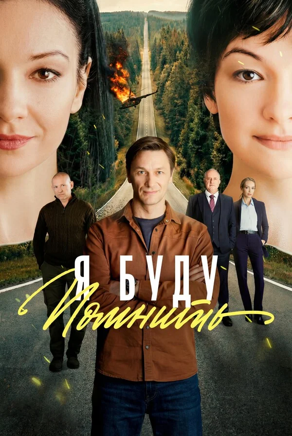 Любить без памяти