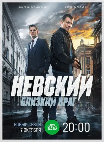 Невский 5 сезон