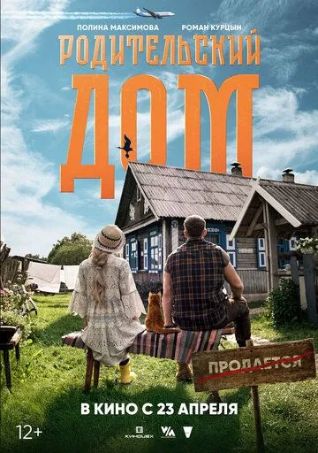 Родительский дом