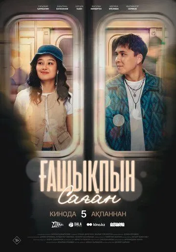 Я влюблен в тебя