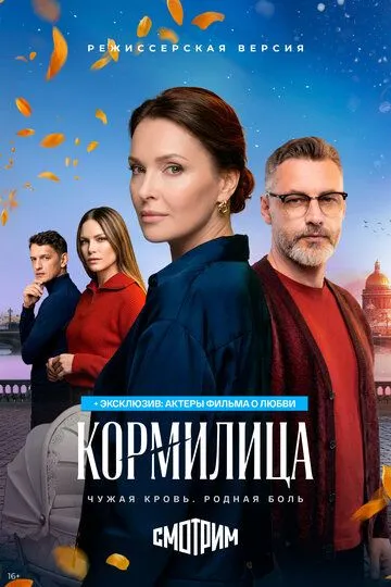Кормилица