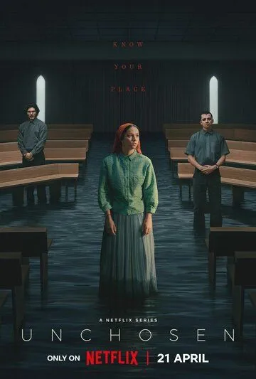 Неизбранные