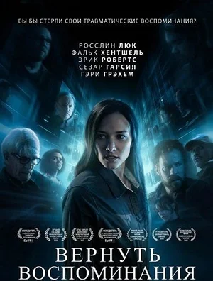 Вернуть воспоминания