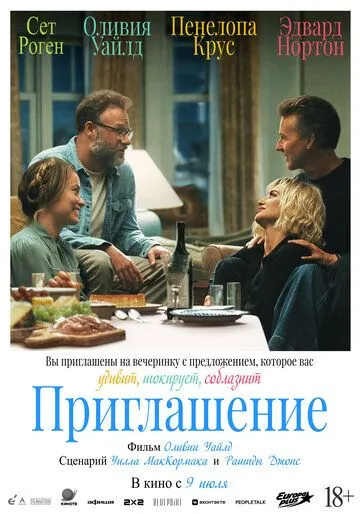 Приглашение