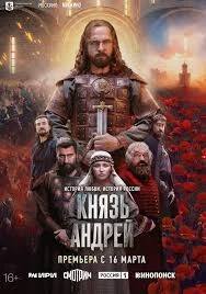 «Князь Андрей»: как рождался исторический сериал