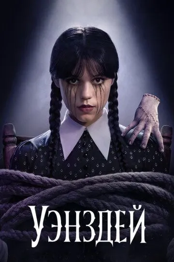 Уэнсдей 3 сезон