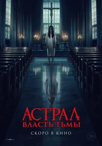 Астрал. Доминион