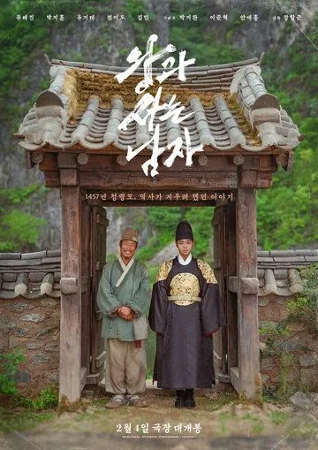 Королевский страж