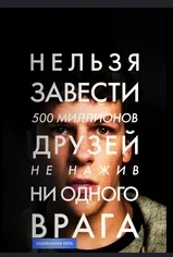 Социальная расплата