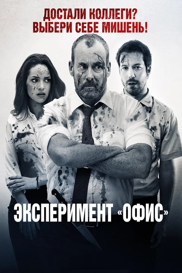 Эксперимент Белко