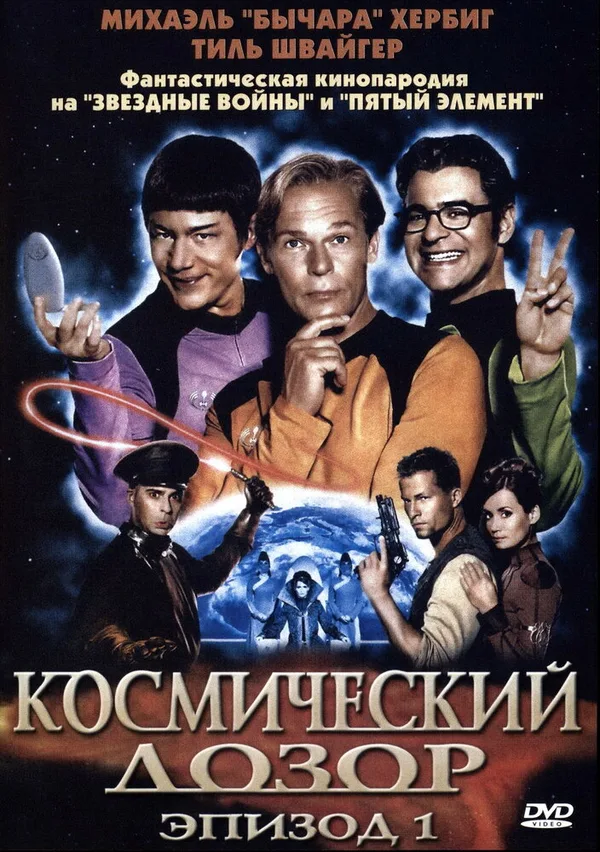 Космический дозор
