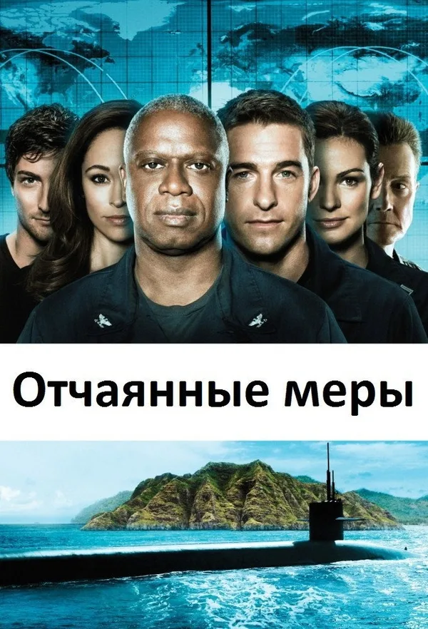 Крайние меры