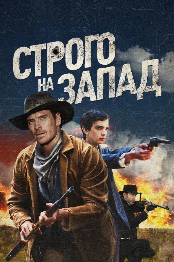 Медленный Запад