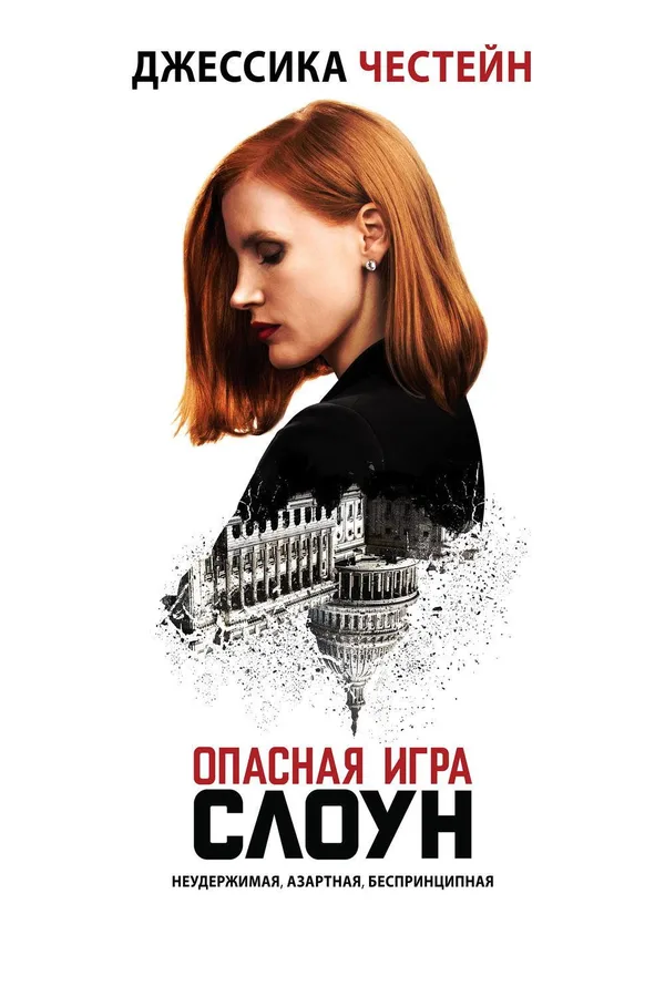 Мисс Слоун