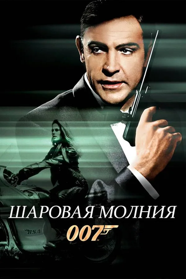 Шаровая молния