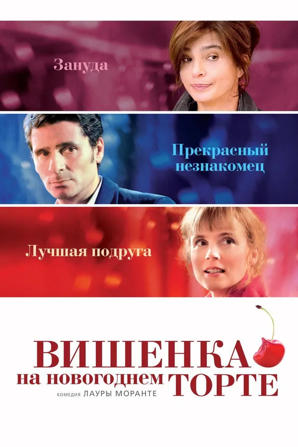 Вишенка на новогоднем торте