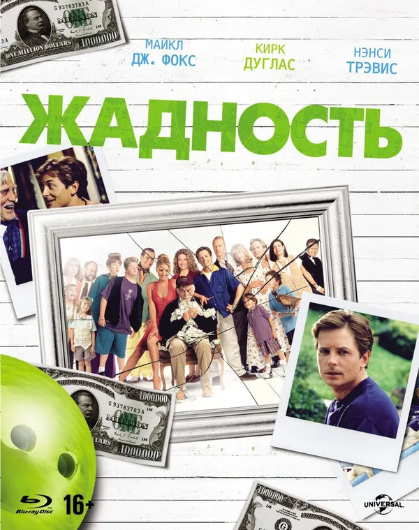 Жадность