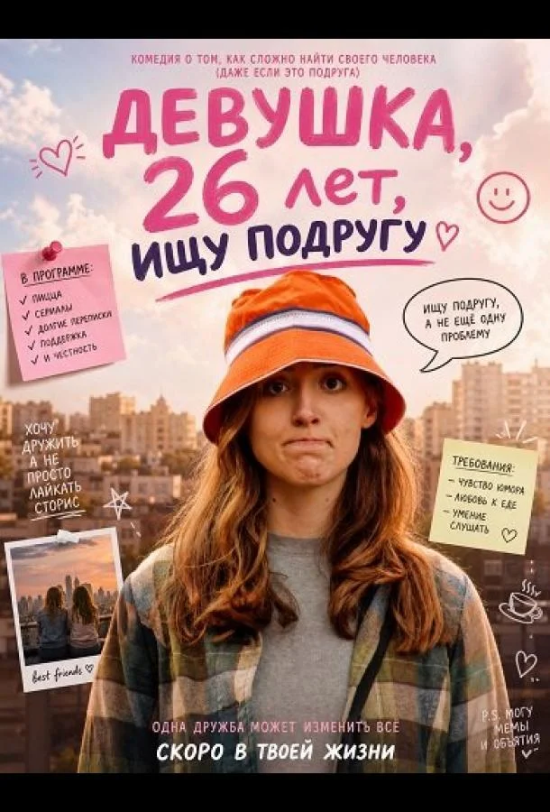 Девушка, 26 лет, ищу подругу