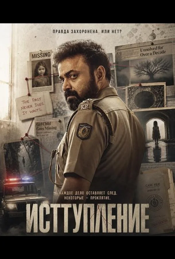Исступление