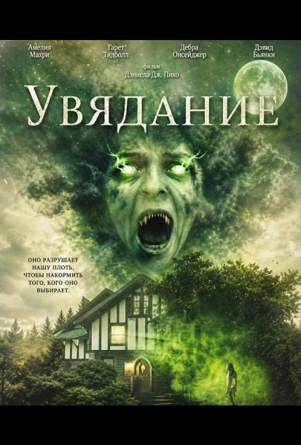 Увядание
