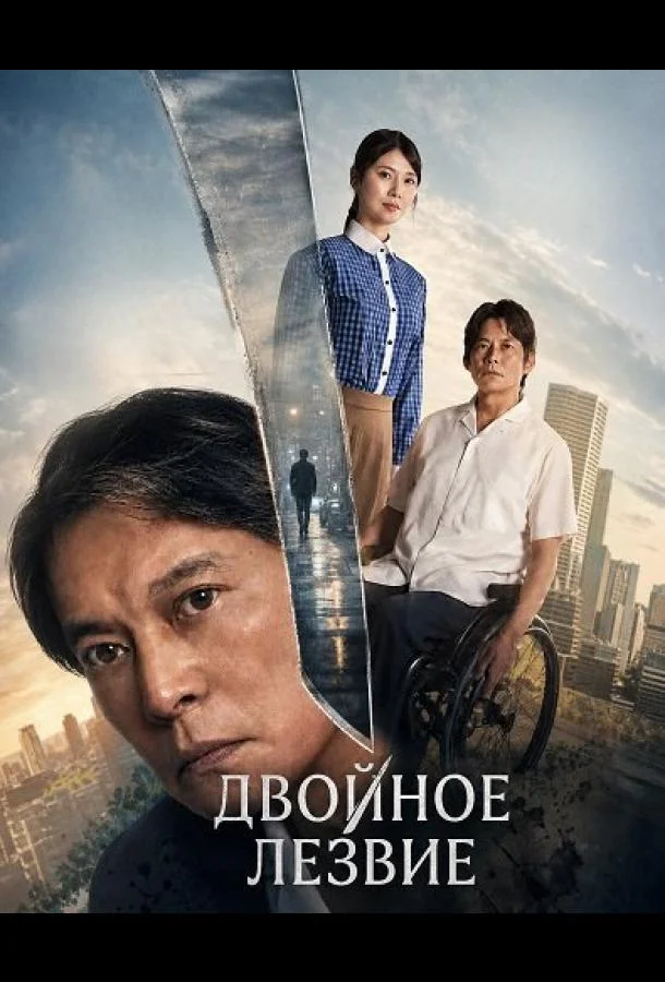 Двойное лезвие
