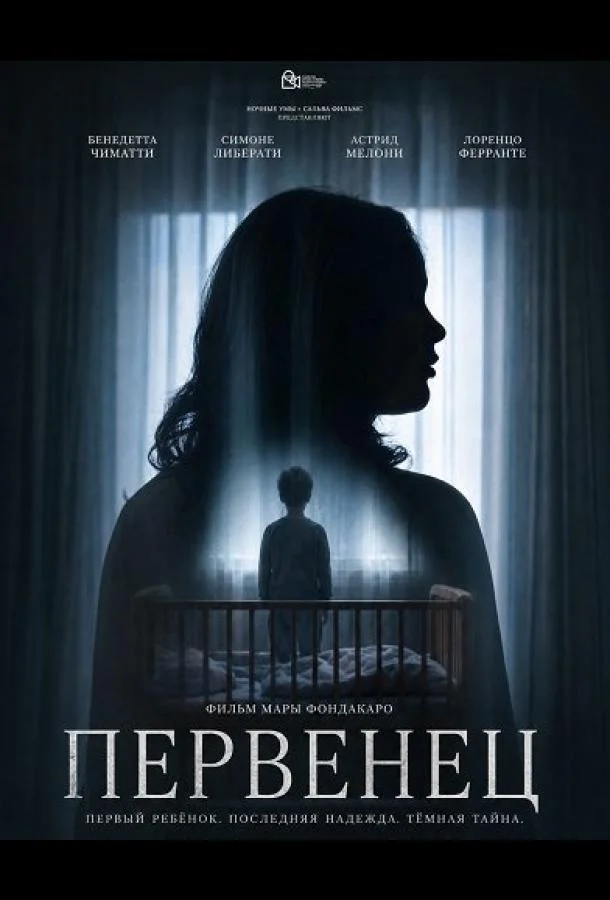 Первенец
