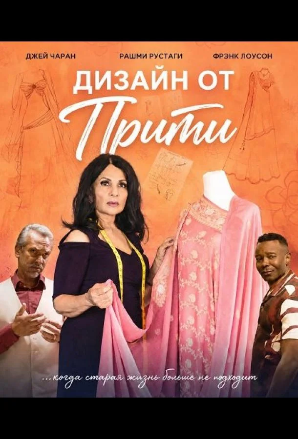 Дизайн от Прити