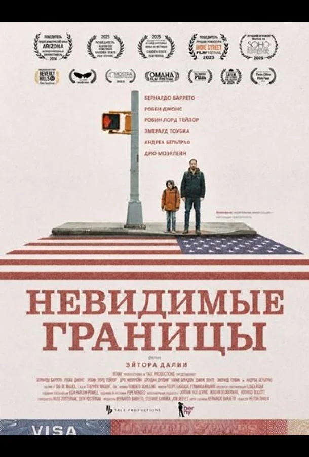 Невидимые границы