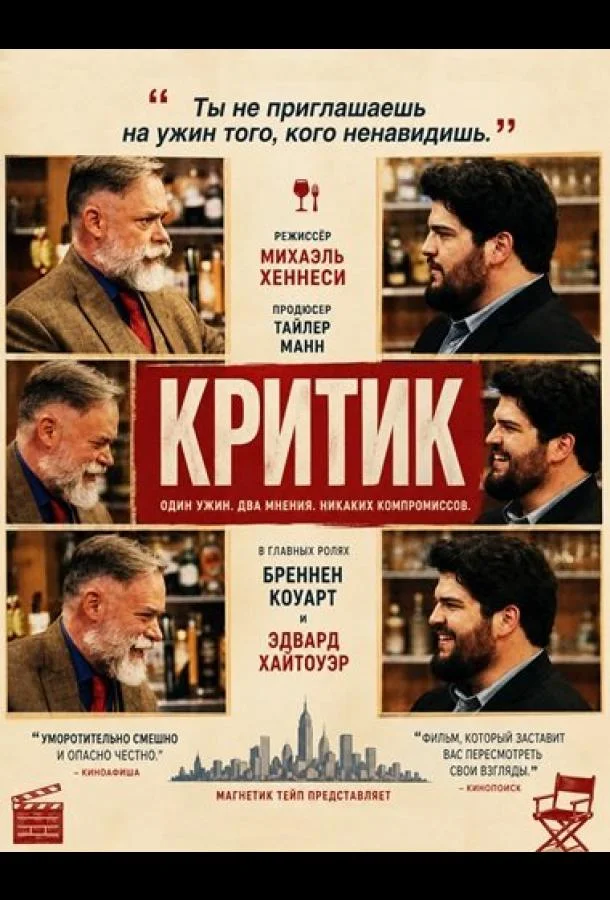 Критик