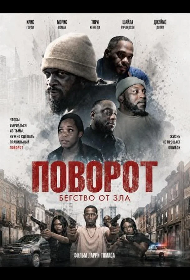 Поворот