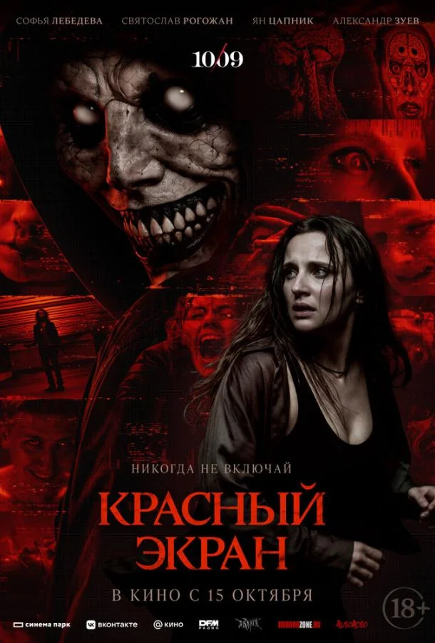 Красный экран