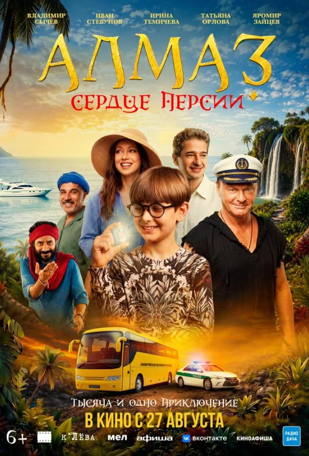 Алмаз «Сердце Персии»