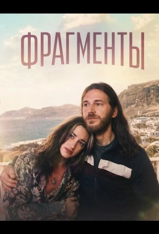 Фрагменты